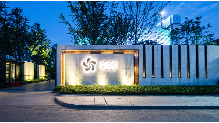 智能小区-武汉泛悦城 _719_404.jpg