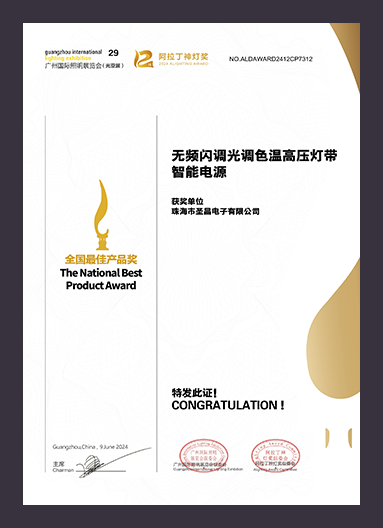 全国最優秀製品賞