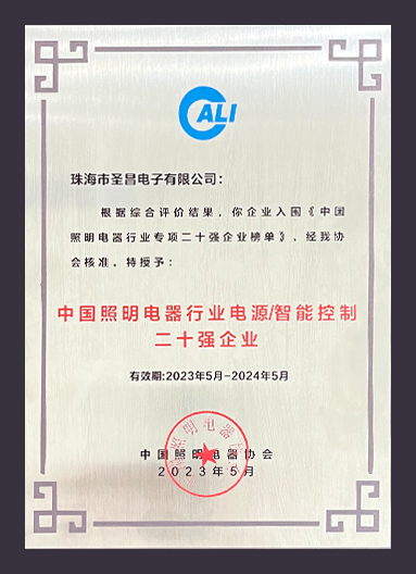 Çin'in Aydınlatma ve Elektrikli Ev Aletleri Endüstrisindeki En İyi 20 Akıllı Güç Kontrol İşletmesi