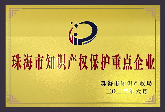 Enterprise chiave per la protezione della proprietà intellettuale a Zhuhai 2011